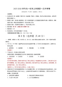 高一化学上学期第一次月考02（人教版2019）