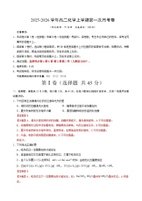 高二化学上学期第一次月考01（人教版2019）