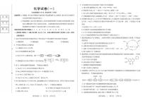 黑龙江省新时代高中教育联合体2026届高三上学期开学摸底（一）化学试题（PDF版附解析）