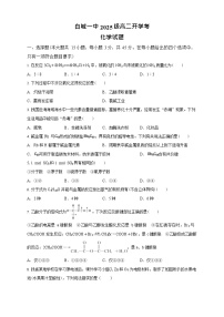 吉林省白城市实验高级中学2025-2026学年高二上学期开学考试化学试卷
