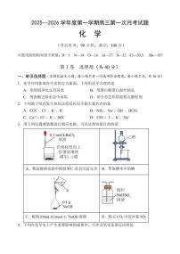 海南省文昌中学2026届高三上学期9月第一次月考化学试题+答案