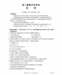 河北省衡水市桃城区2025-2026学年高二上学期暑假开学考试化学试题（图片版，含答案）含答案解析