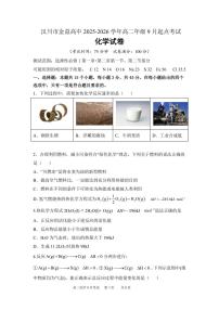 湖北省孝感市汉川市金益高级中学2025-2026学年高二上学期9月起点考试化学试卷（图片版，含答案）含答案解析
