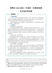 河北省邯郸市2025-2026学年高三上学期第一次调研监测化学答案