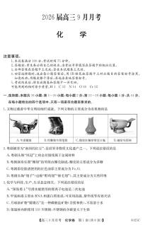 广东省2025-2026学年高三上学期9月月考试题 化学 PDF版含解析