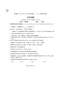 吉林省长春市第八中学2024-2025学年高一上学期1月期末试题化学试卷