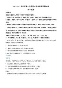 江苏省南通市2024-2025学年高一上学期1月期末试题化学试卷+答案