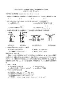 江苏省苏州市2025-2026学年高三上学期期初阳光调研考试化学