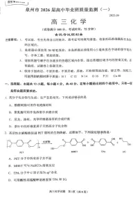 福建省泉州市2026届高三上学期质量监测（一）化学试题（PDF版附答案）