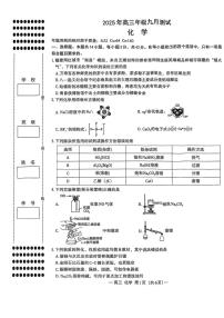 江西省南昌市2026届高三上学期9月测试化学试题（PDF版附答案）