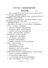 山东省青岛市2026届高三上学期期初调研检测化学试题（PDF版附答案）