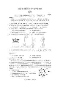 2026届江苏南京高三上学期开学学情调研化学试题+答案