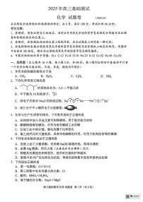 浙江嘉兴2026届高三上学期开学一模考试化学试题+答案