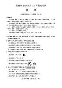 湖北省黄石市2026届高三上学期9月起点考试化学试题及答案
