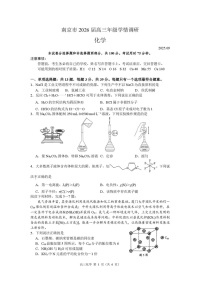 江苏省南京市2026届高三上学期9月高考零模化学试卷