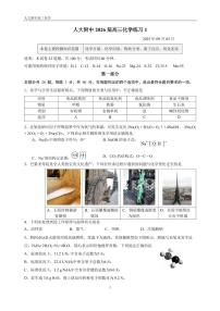 北京市中国人民大学附属中学2025-2026学年高三上学期9月统练+化学试题