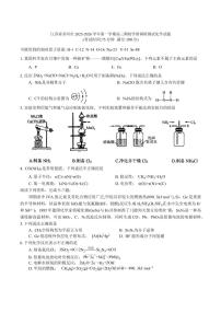 江苏省苏州市2026届高三上学期9月期初阳光调研化学试题+答案