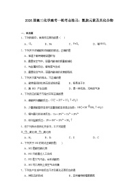 2026届高三化学高考一轮考点练习：氮族元素及其化合物