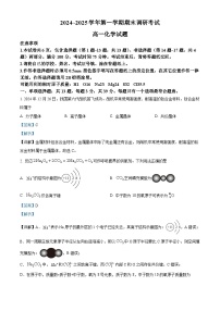 江苏省连云港市2024-2025学年高一上学期期末调研考试试题化学试卷+答案