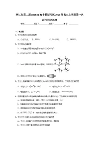2025-2026学年浙江省第二届NBchem高考模拟考试高三上学期第一次联考化学试题（附答案解析）