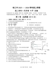 黑龙江省哈尔滨市第三中学校2025-2026学年高二上学期9月月考化学试卷