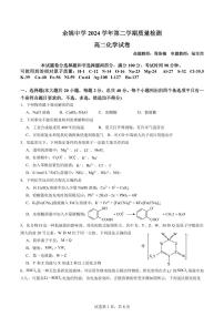 浙江省余姚中学2024-2025学年高二下学期3月月考试题化学试卷+答案