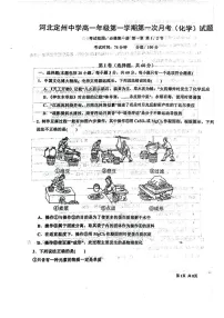河北省河北定州中学2025-2026学年高一年级上学期第一次月考化学试卷