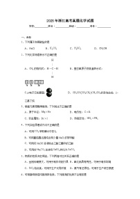 2025年浙江高考真题化学试题（无答案）
