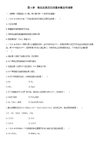 第3讲　氧化还原反应的基本概念和规律  课时跟踪检测练习（含答案）2026届高中化学一轮总复习
