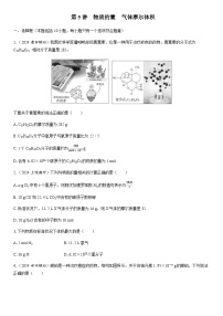 第5讲　物质的量　气体摩尔体积  课时跟踪检测练习（含答案）2026届高中化学一轮总复习