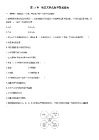 第13讲　铁及其氧化物和氢氧化物  课时跟踪检测练习（含答案）2026届高中化学一轮总复习