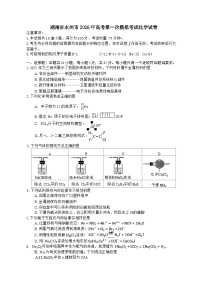 湖南省永州市2025-2026学年高考第一次模拟考试化学试卷（含答案）