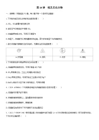 第18讲　硫及其化合物 课时跟踪检测练习（含答案）2026届高中化学一轮总复习