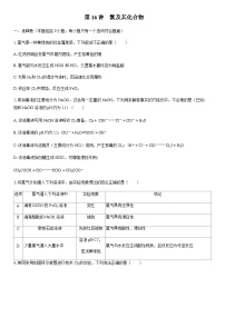 第16讲　氯及其化合物  课时跟踪检测练习（含答案）2026届高中化学一轮总复习