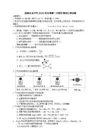 湖南省永州市2025-2026学年高三上学期高考第一次模拟考试化学试卷
