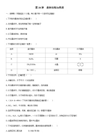 第28讲　晶体结构与性质 课时跟踪检测练习（含答案）2026届高中化学一轮总复习