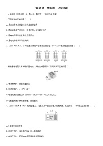第32讲　原电池　化学电源  课时跟踪检测练习（含答案）2026届高中化学一轮总复习
