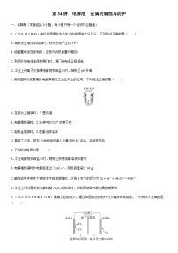 第34讲　电解池　金属的腐蚀与防护  课时跟踪检测练习（含答案）2026届高中化学一轮总复习