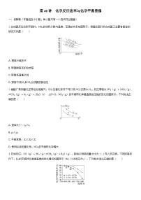 第40讲　化学反应速率与化学平衡图像  课时跟踪检测练习（含答案）2026届高中化学一轮总复习