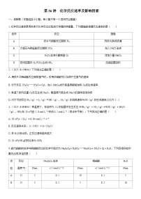 第36讲　化学反应速率及影响因素  课时跟踪检测练习（含答案）2026届高中化学一轮总复习