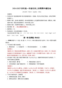 高一化学期中模拟卷（浙江专用，人教版2019必修第一册第1~2章）-2024-2025学年高中上学期期中模拟卷（含答案）