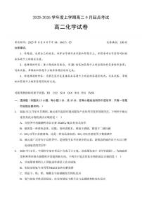 2026孝感高二上学期9月起点考试化学PDF版含答案