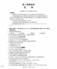 2026南平部分学校高二上学期开学联考试题化学PDF版含答案