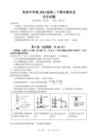 四川省遂宁市射洪中学2024-2025学年高二下学期期中考试化学试卷+答案