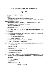 四川省成都市2027届高一上期期末统一调研考试化学试卷+答案