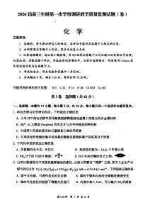 山西省大同市2026届高三年级上学期第一次学情调研教学质量监测试题化学试卷（含答案）