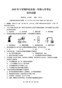 湖南省怀化市2025-2026学年高一上学期入学考试化学试卷（扫描版附答案）