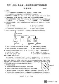 江苏省镇江市2025-2026学高三上学期期初监测化学试卷（PDF版附答案）