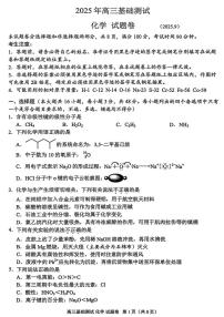 浙江省嘉兴市2024-2025学年高三上学期9月基础测试化学试卷（PDF版附答案）