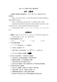 浙江省嘉兴市2025-2026学年高三上学期9月基础测试化学试卷（Word版附答案）